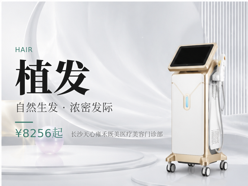种植发际线|剃发植发|1-1000单位一口价小面积M型额角主任团队
