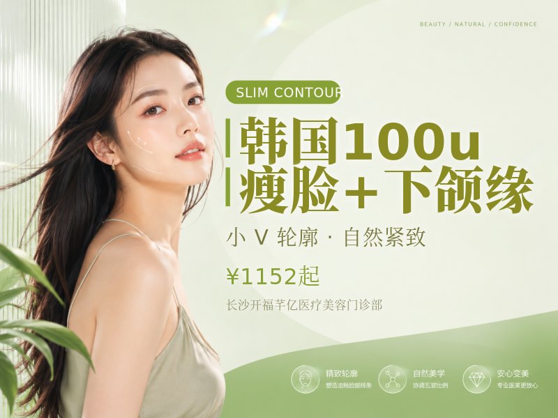 韩国100u 瘦脸+下颌缘