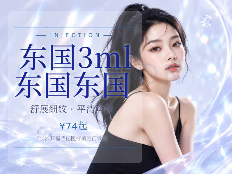 东国3ml/东国/东国