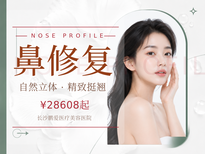 高端定制鼻部修复 | 私信客服查看效果反馈