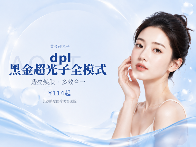 dpl 黑金超光子全模式