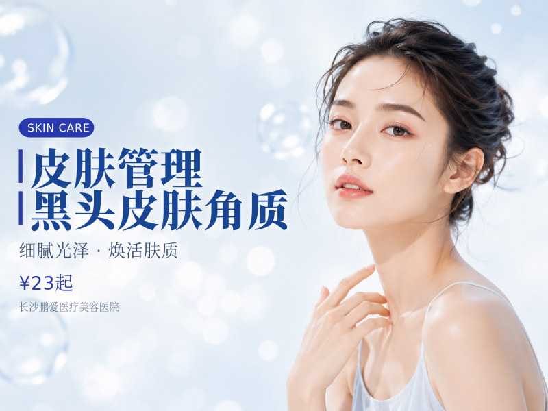 |皮肤管理| 黑头 | 皮肤角质