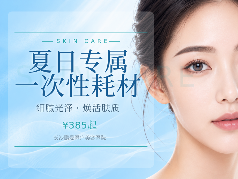夏日专属|一次性耗材