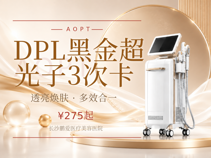 DPL黑金超光子（全模式）3次卡