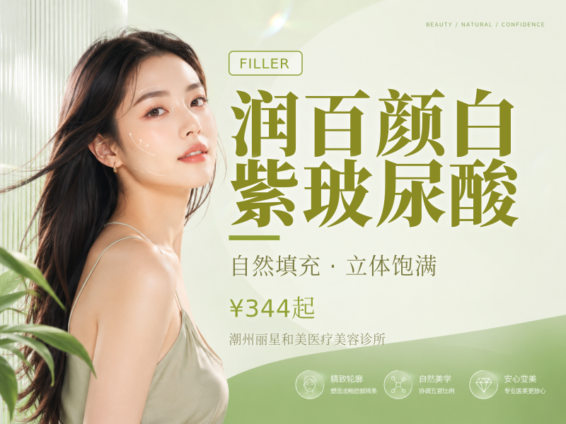 润百颜白紫玻尿酸