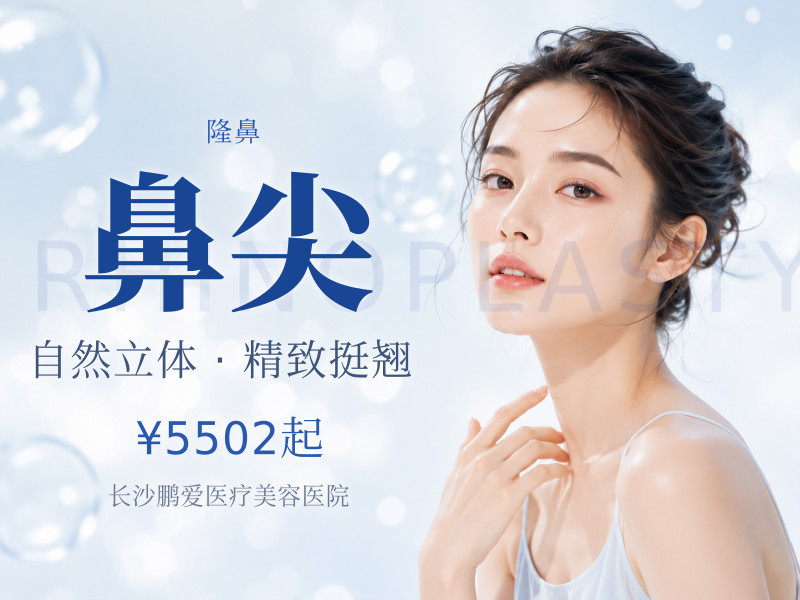 韩国生科假体+耳软骨鼻尖|1V1面诊|私信预约享好礼