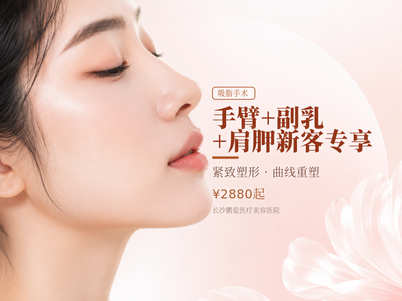 手臂+副乳+肩胛 | 新客专享