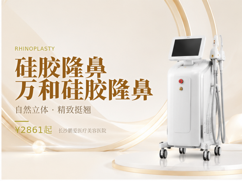 硅胶隆鼻 |万和硅胶隆鼻