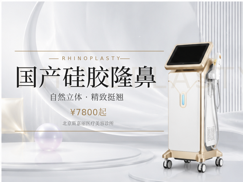 国产硅胶隆鼻