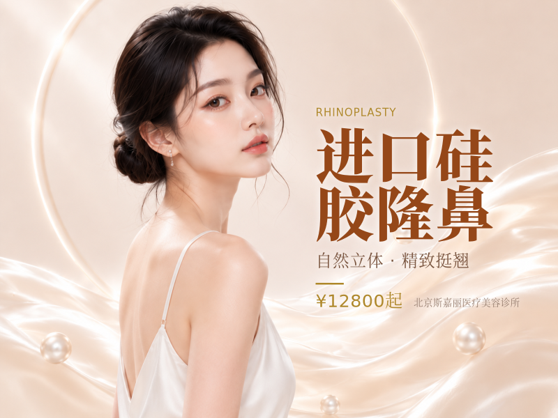 进口硅胶隆鼻