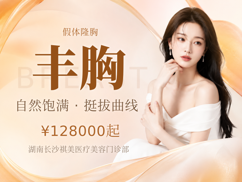 假体丰胸美国Motiva（梦萦）专属病房·承诺10年服务终身