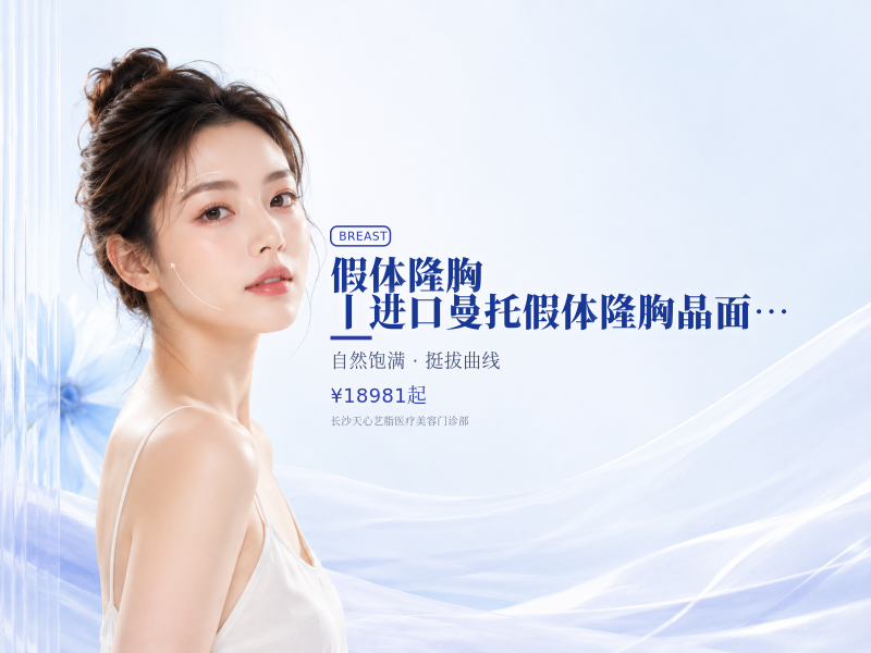 假体隆胸丨进口曼托假体隆胸/晶面圆形