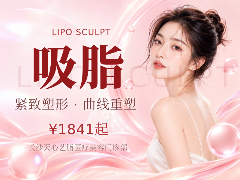 单部位吸脂选1#小腿/小臂/大臂/臀部/副乳/肩部 吸脂