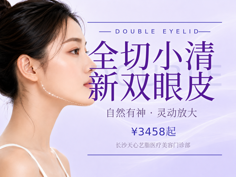 全切小清新双眼皮