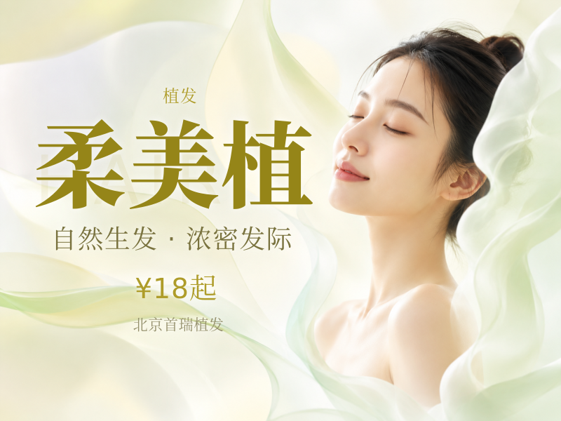 柔美植（不剃发短发）