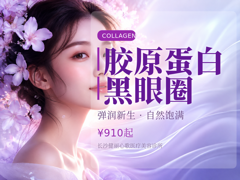 弗缦胶原蛋白+淡化黑眼圈/弗缦0.5ML/4-5月限定款