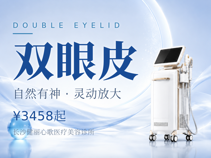 美容外科】重睑成形术（定点双眼皮】双眼皮项目眼部机构