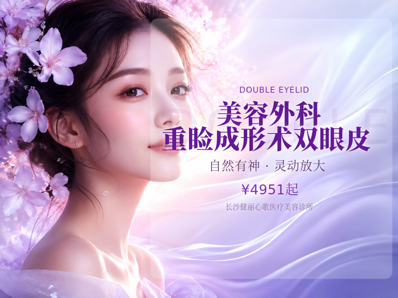 美容外科】重睑成形术（双眼皮