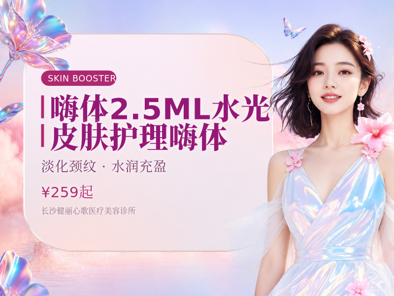 嗨体2.5ML水光/皮肤护理/嗨体