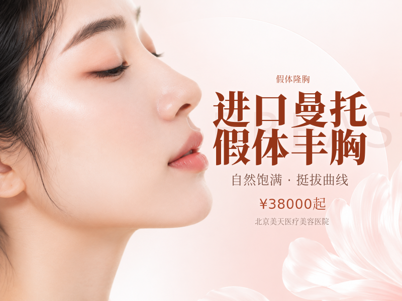 进口曼托假体丰胸