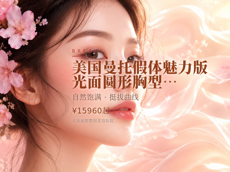 美国曼托假体魅力版 光面圆形胸型美化