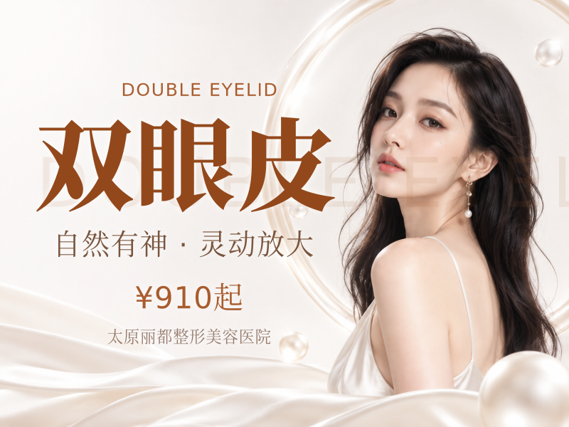 切开双眼皮 重睑成形 眼部基础要求高 需预约医师面诊