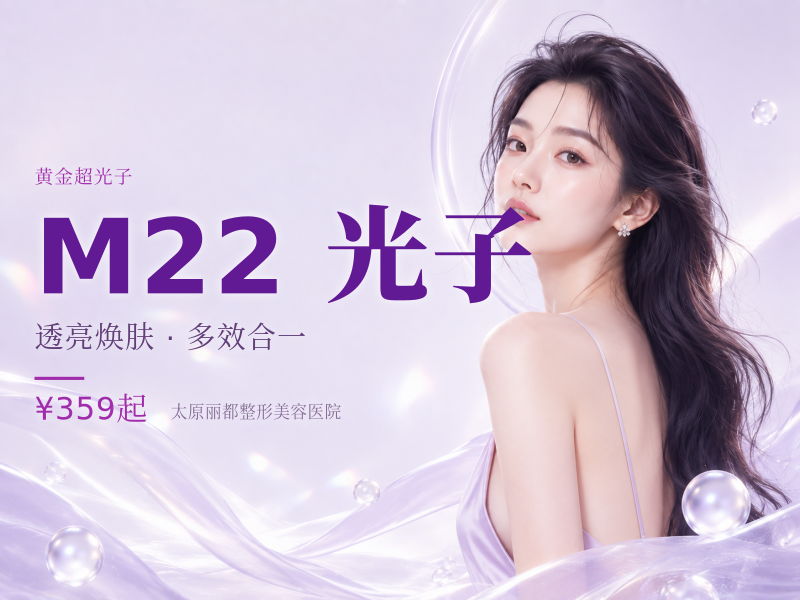 M22 AOPT黄金超光子全模式*3次 优惠1次