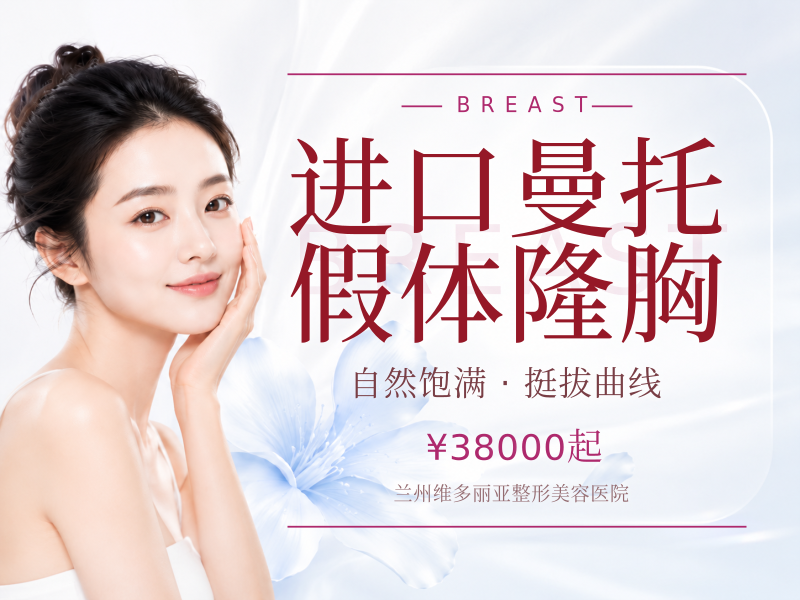进口曼托假体隆胸