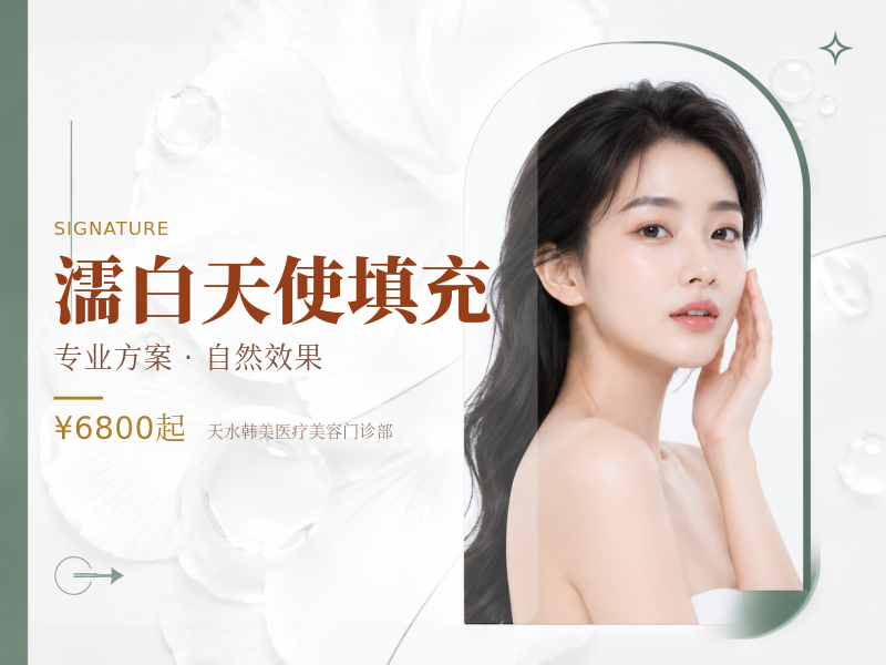 濡白天使填充