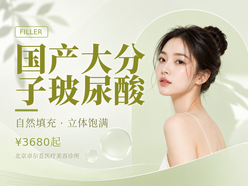 国产大分子玻尿酸