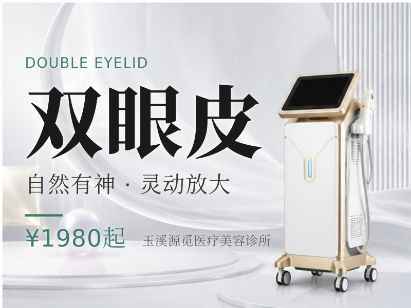 双眼皮价格