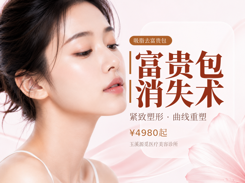 富贵包消失术