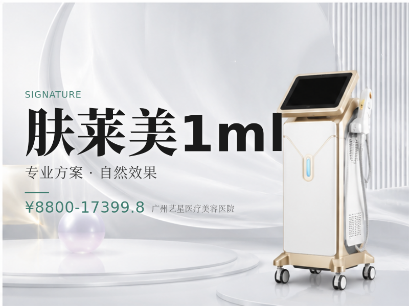 肤莱美1ml