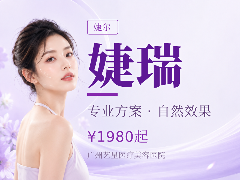 婕瑞