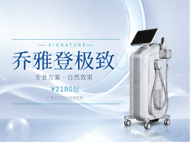 乔雅登极致