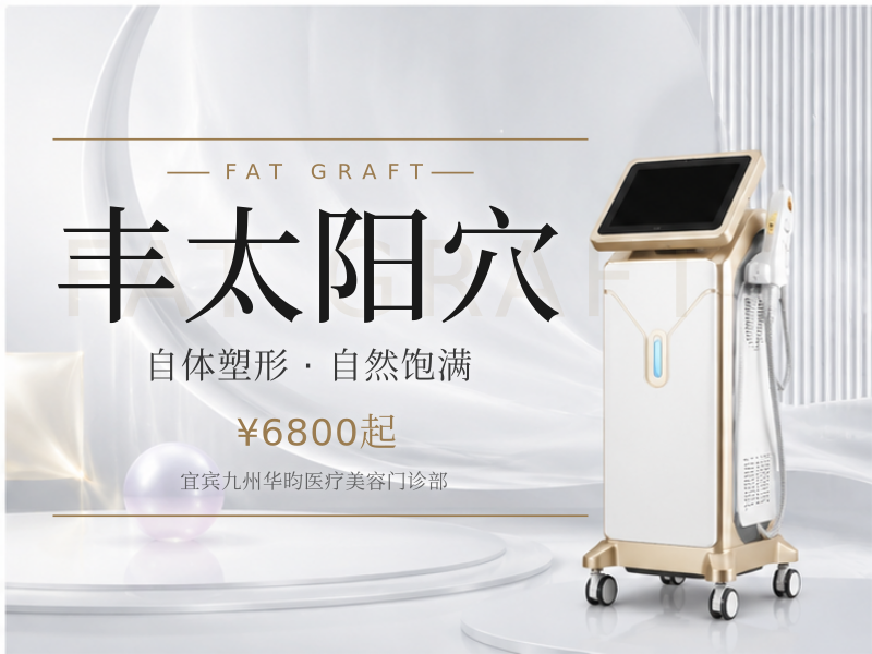丰太阳穴