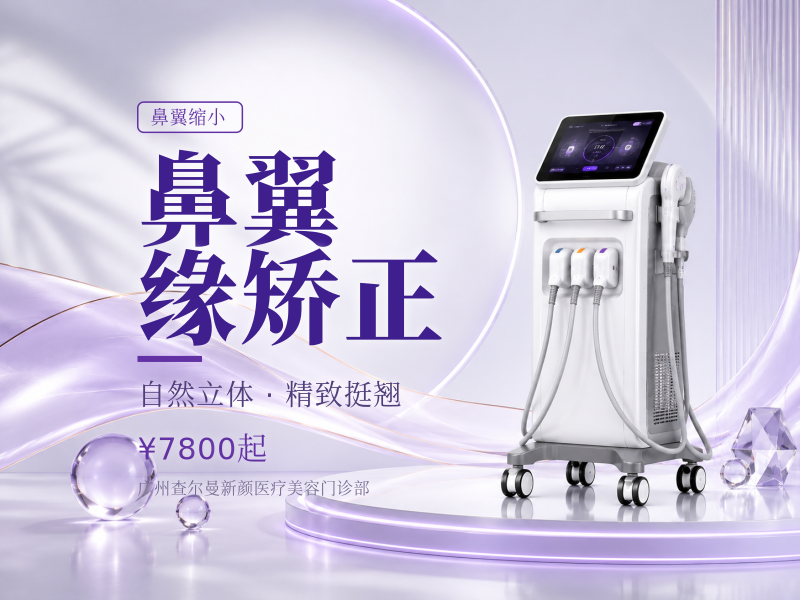 鼻翼缘矫正