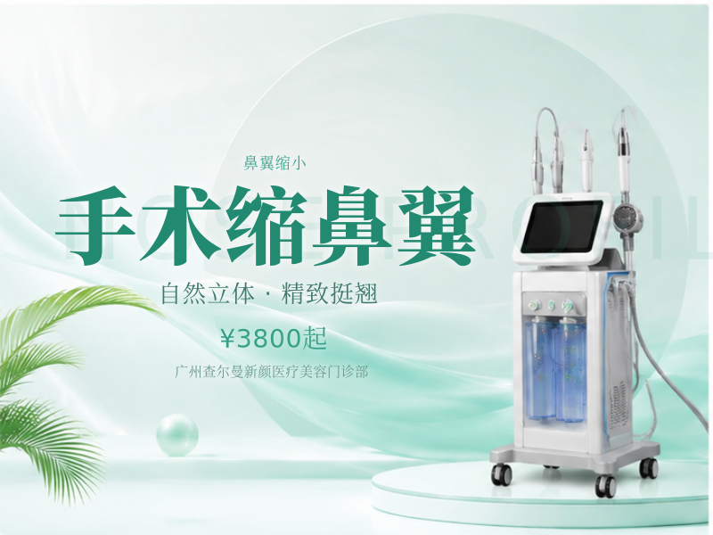 手术缩鼻翼