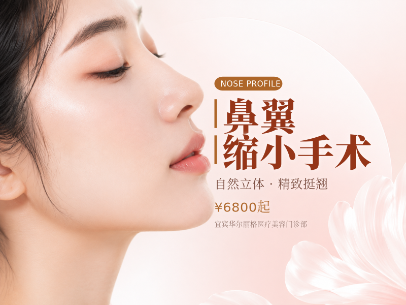 鼻翼缩小手术