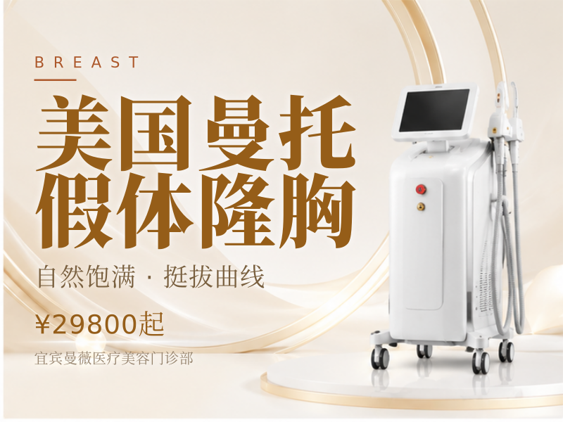美国曼托假体隆胸
