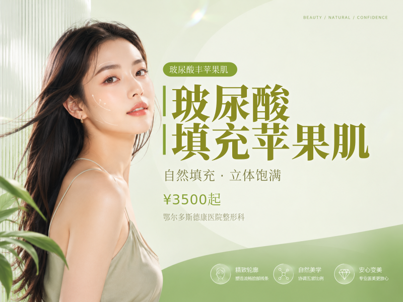 玻尿酸填充苹果肌