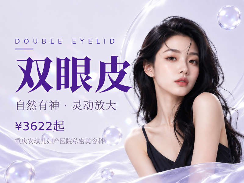 切开双眼皮 改善内双 单眼皮 改善自然款大小眼