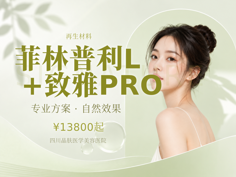菲林普利L+致雅PRO
