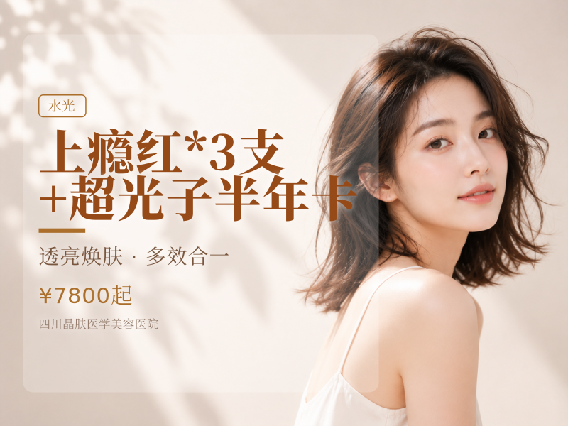 上瘾红*3支+超光子半年卡