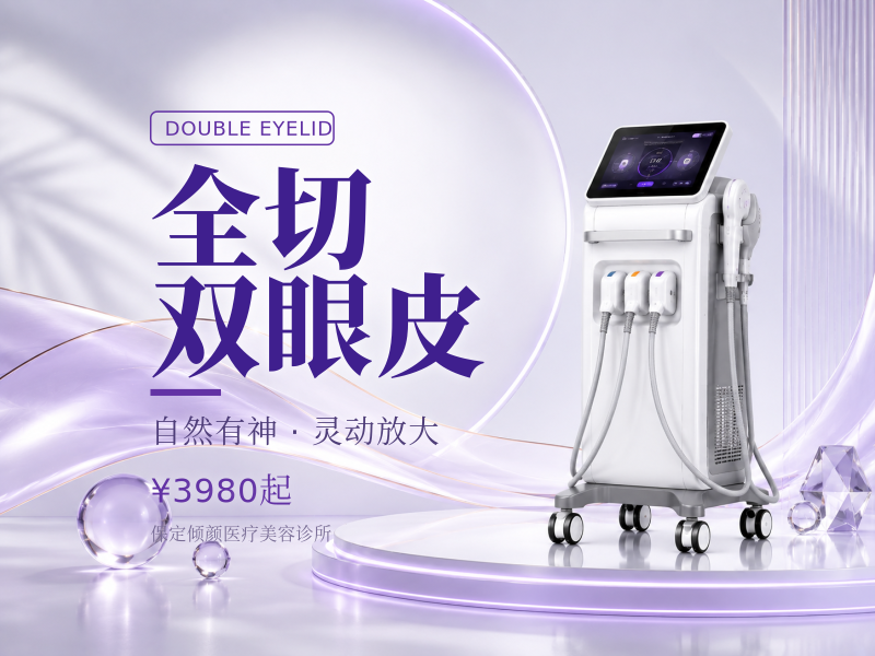 全切双眼皮