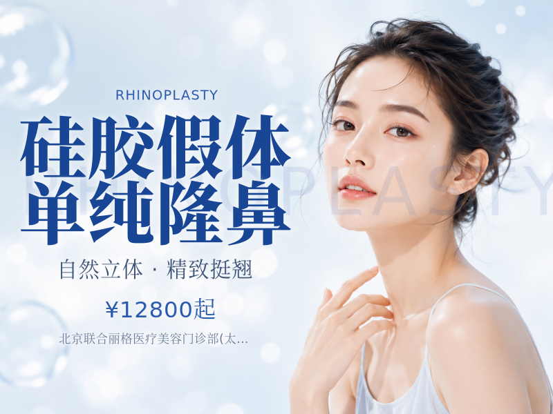 硅胶假体单纯隆鼻
