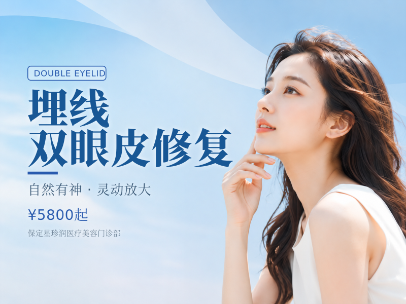 埋线双眼皮修复