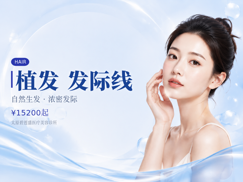 种植发际线|2000单位适用于发缝稀疏高发际线