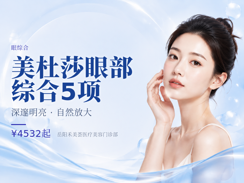 美杜莎眼部综合5项