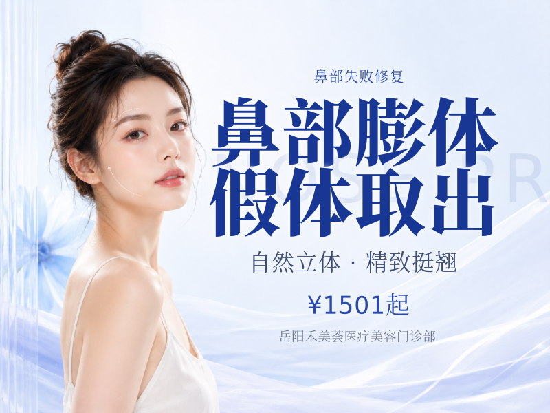 鼻部膨体假体取出